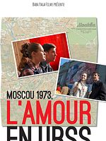 poster de Moscou 1973 - L'Amour en URSS