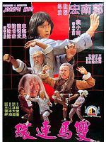 poster de Shuang ma lian huan