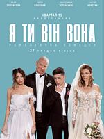 poster de Ya, Ty, On, Ona