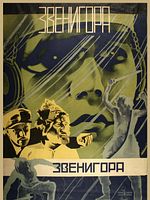 poster de Zvenigora La Montagne sonnante