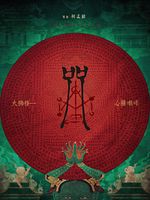 poster de Incantation