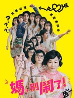 poster de Mom, Don't Do That!