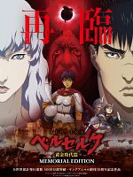 image de Berserk : L’ Âge d’or - Memorial Edition