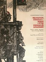 poster de Tashkent - gorod khlebny
