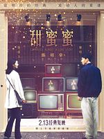 poster de Tian mi mi