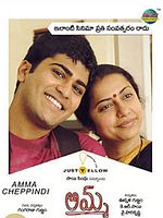 poster de Amma Cheppindi