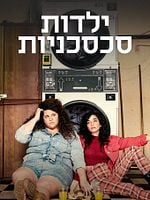 poster de Sad City Girls