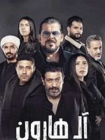 poster de The Harouns