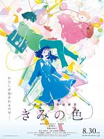 poster de The Colors Within