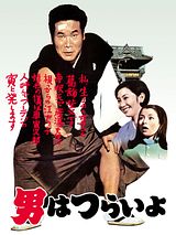 Affiche de Tora-San, c’est dur d’être un homme, film à voir en streaming sur Pygargue