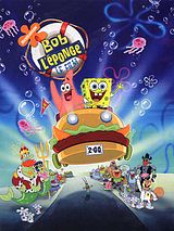 The SpongeBob SquarePants Movie-Music From The Movie and More