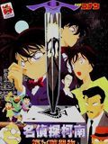 Affiche de Detective conan : La quatorzième cible, film à voir en streaming sur Pygargue