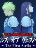 Affiche de Tales of Vesperia : First Strike, film à voir en streaming sur Pygargue