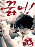 Affiche de Ma femme est un gangster, film à voir en streaming sur Pygargue