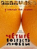 Affiche de Les Quatre âges de l'amour, film à voir en streaming sur Pygargue