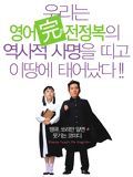Affiche de Please Teach Me English, film à voir en streaming sur Pygargue