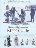 Affiche de Jours de 36, film à voir en streaming sur Pygargue