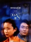 Affiche de Le Contact, film à voir en streaming sur Pygargue