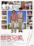 Affiche de The Mamiya brothers, film à voir en streaming sur Pygargue