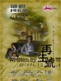 Affiche de Written By, film à voir en streaming sur Pygargue
