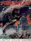 Affiche de Gamera, film à voir en streaming sur Pygargue