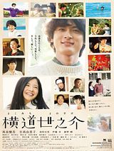 Affiche de Story of Yonosuke, film à voir en streaming sur Pygargue