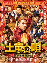 Affiche de Mogura no uta: Hong Kong kyôsô-kyoku, film à voir en streaming sur Pygargue