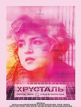 Affiche de La Cygne de cristal, film à voir en streaming sur Pygargue
