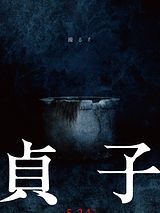 Affiche de Sadako, film à voir en streaming sur Pygargue