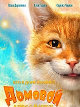 Affiche de Mon chat, l'elfe malicieux et moi, film à voir en streaming sur Pygargue