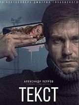 Affiche de Texto, film à voir en streaming sur Pygargue