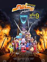 Affiche de Masameer : Le film, film à voir en streaming sur Pygargue