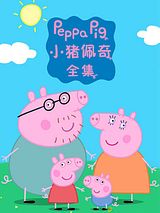 Peppa Pig Songs (feat. Giorgia Palladino) [From the TV Series "Peppa Pig"]