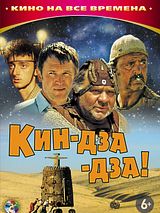 Affiche de Kin-Dza-Dza, film à voir en streaming sur Pygargue