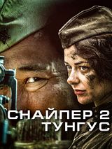 Affiche de Siberian Sniper, film à voir en streaming sur Pygargue