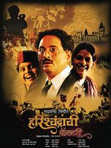 Affiche de Harishchandrachi Factory, film à voir en streaming sur Pygargue