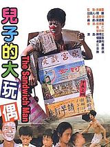 Affiche de L'Homme sandwich, film à voir en streaming sur Pygargue