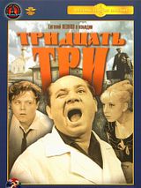 Affiche de Trente-Trois, film à voir en streaming sur Pygargue