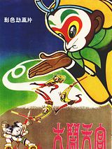 Affiche de Sun Wu-Kong ou le roi des singes contre le palais céleste, film à voir en streaming sur Pygargue