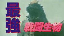 image de Godzilla vs Space Godzilla bande-annonce (VO)