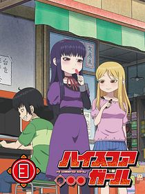 High Score Girl