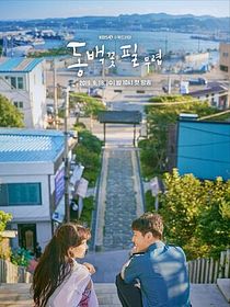 When the camelia blooms