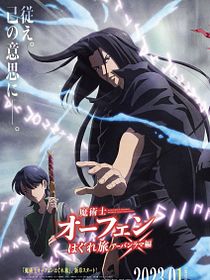 Sorcerous Stabber Orphen