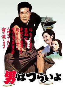 Affiche de Tora-San, c’est dur d’être un homme, film à voir en streaming sur Pygargue