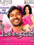 Affiche de Padikkathavan, film à voir en streaming sur Pygargue