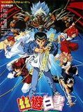 Affiche du film Yu Yu Hakusho - La légende du royaume des ombres, à voir en streaming sur Play DD Streaming