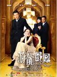 Affiche de Yau lung hei fung, film à voir en streaming sur Pygargue