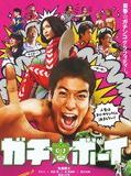 Affiche de Gachi Boy, film à voir en streaming sur Pygargue