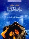 Affiche de Palwolui Keuriseumaseu, film à voir en streaming sur Pygargue