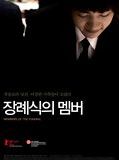 Affiche de Members of the funeral, film à voir en streaming sur Pygargue